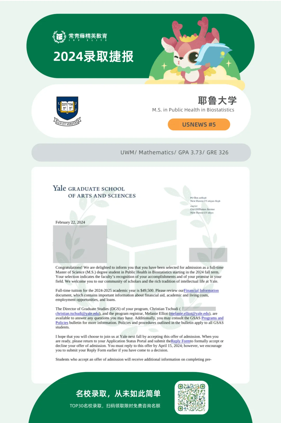 哈耶普斯麻 offer 5